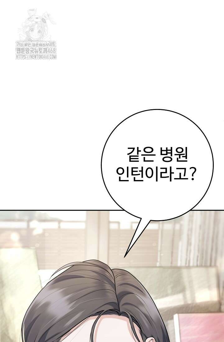 짝사랑 맞선 [19세 완전판] 5화 2