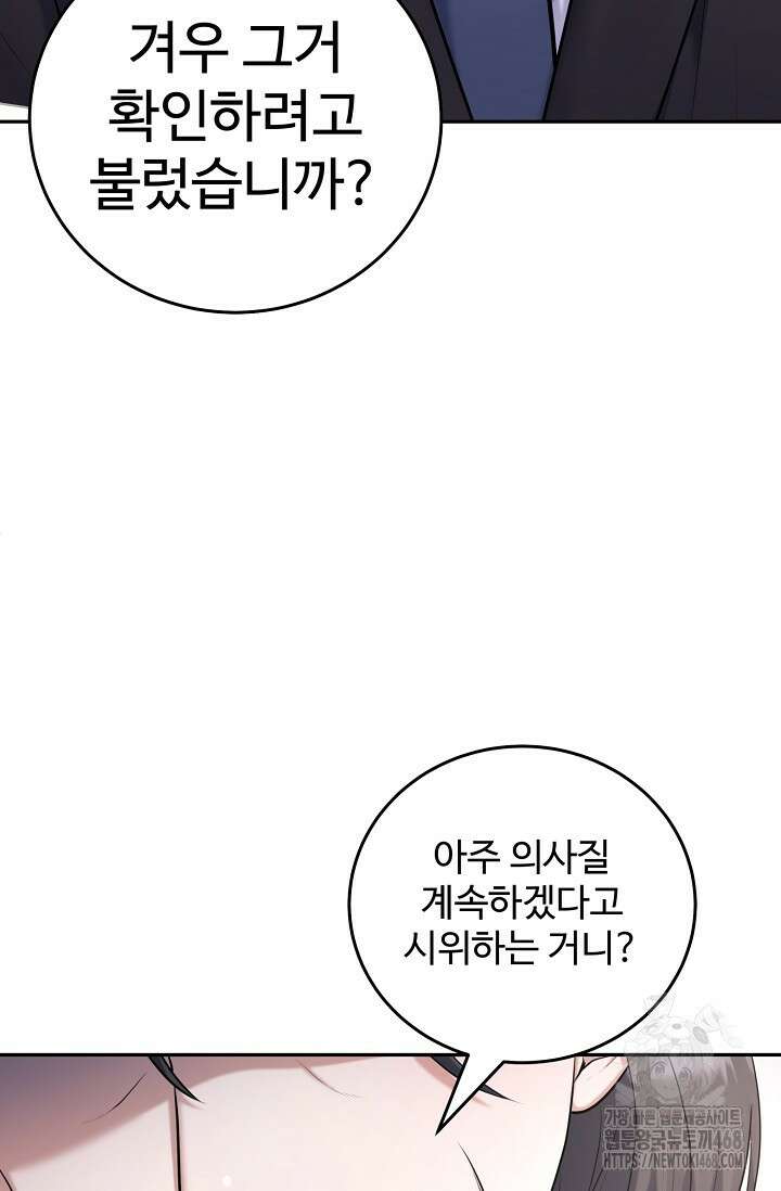 짝사랑 맞선 [19세 완전판] 5화 5