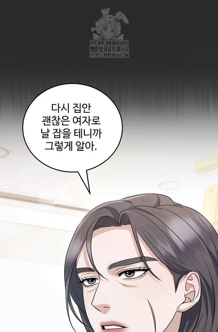 짝사랑 맞선 [19세 완전판] 5화 14