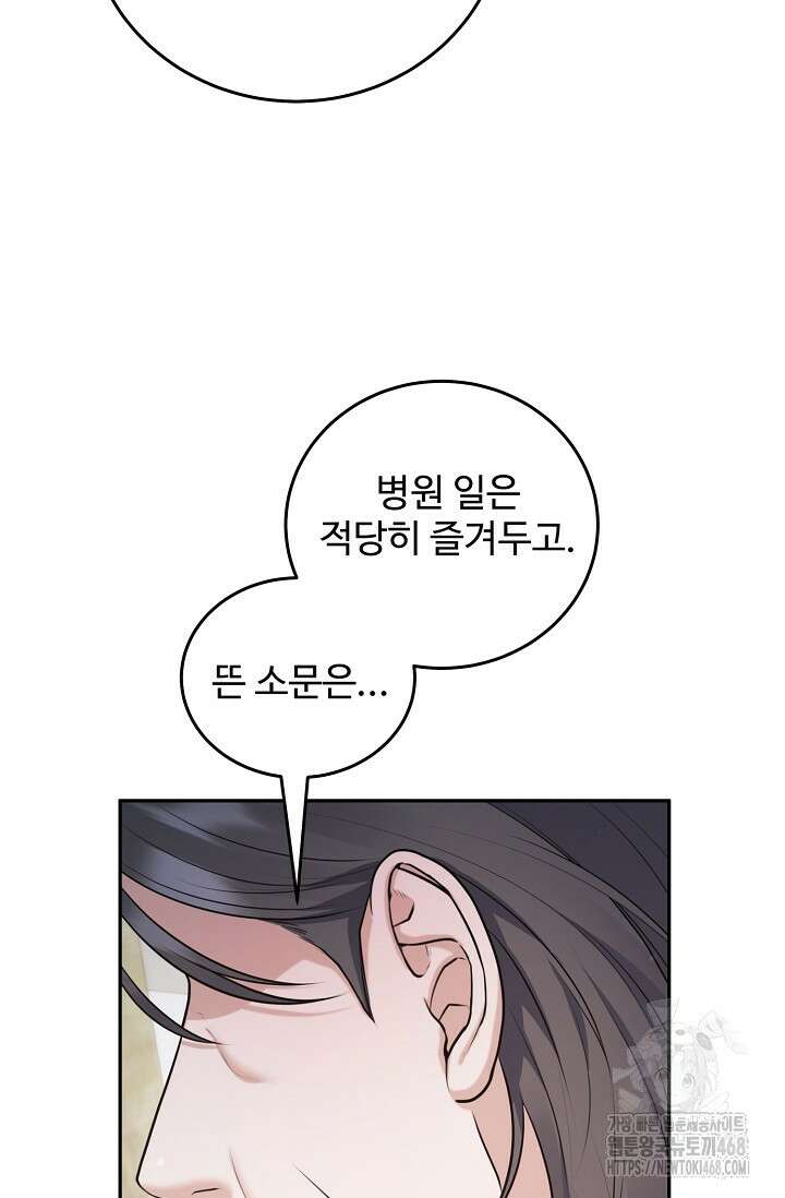 짝사랑 맞선 [19세 완전판] 5화 17