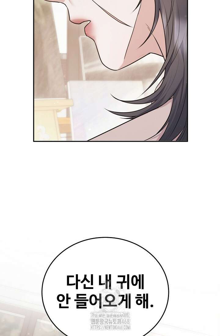 짝사랑 맞선 [19세 완전판] 5화 18