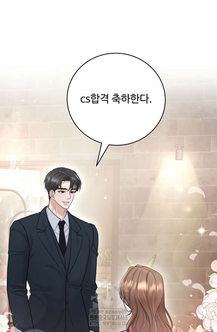 짝사랑 맞선 [19세 완전판] 12화 2
