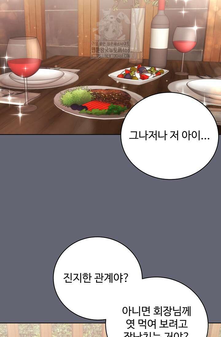 짝사랑 맞선 [19세 완전판] 12화 7