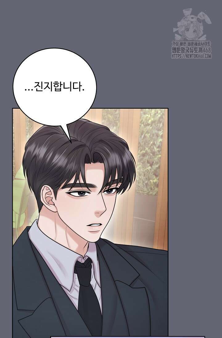 짝사랑 맞선 [19세 완전판] 12화 9