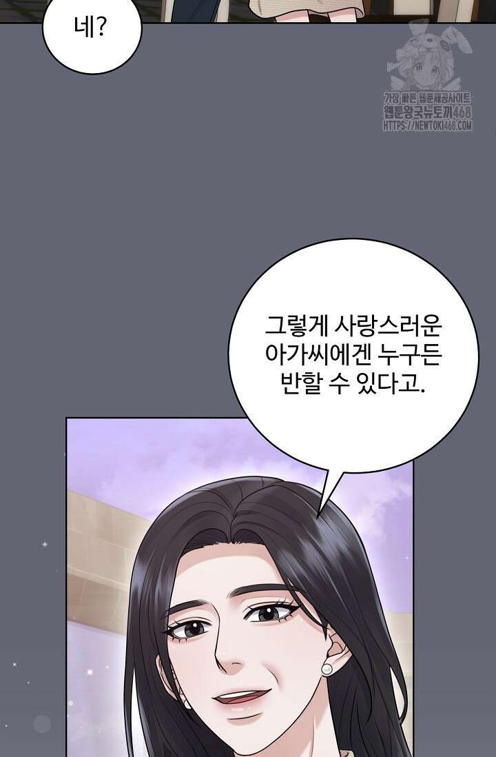 짝사랑 맞선 [19세 완전판] 12화 12