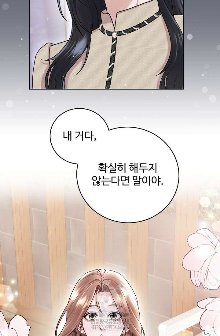 짝사랑 맞선 [19세 완전판] 12화 13