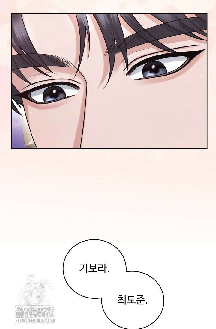 짝사랑 맞선 [19세 완전판] 12화 15
