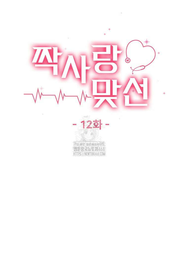 짝사랑 맞선 [19세 완전판] 12화 19