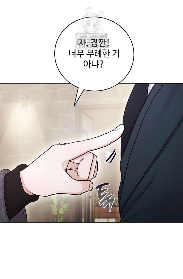 짝사랑 맞선 [19세 완전판] 12화 20