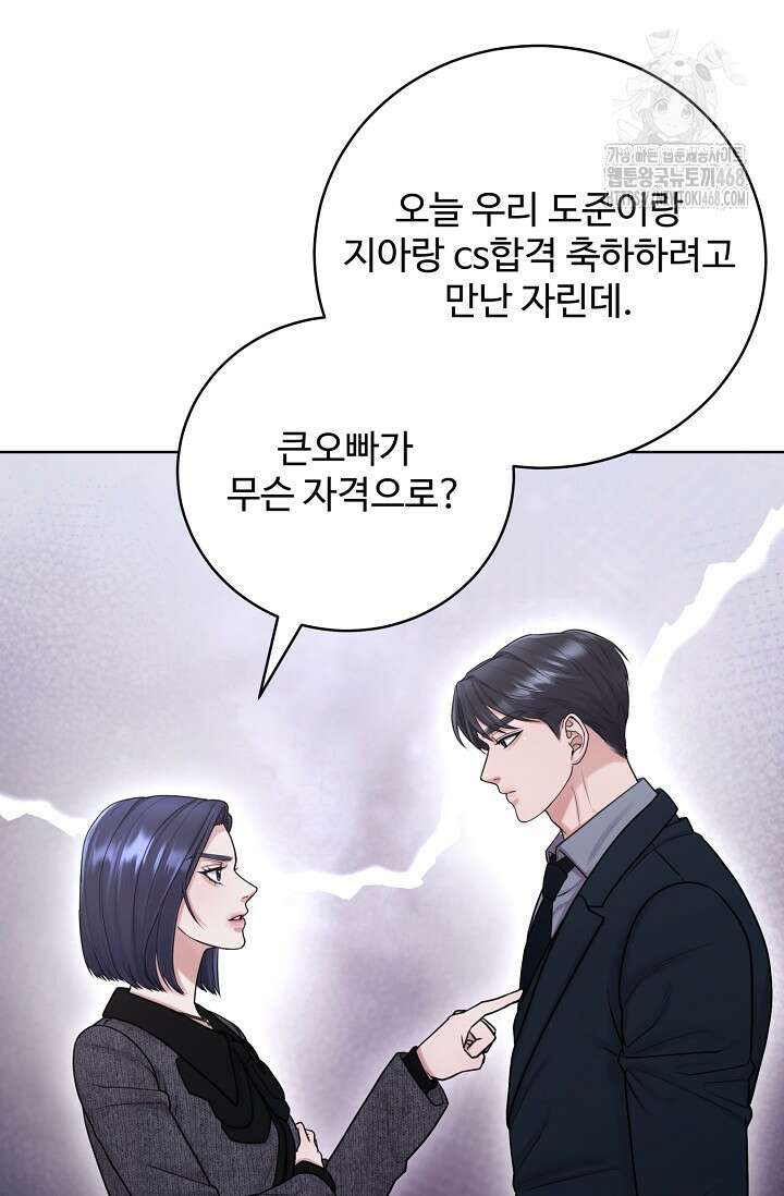 짝사랑 맞선 [19세 완전판] 12화 21