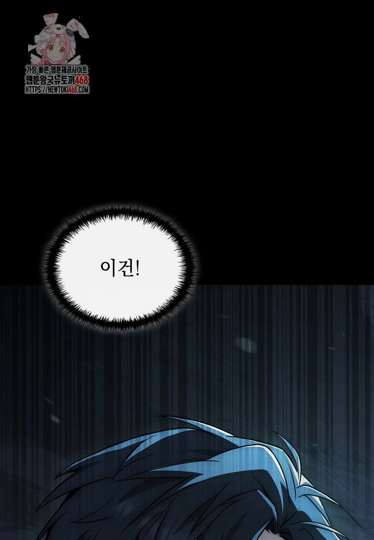 멸망한 왕국의 3왕자가 회귀했다 8화 1