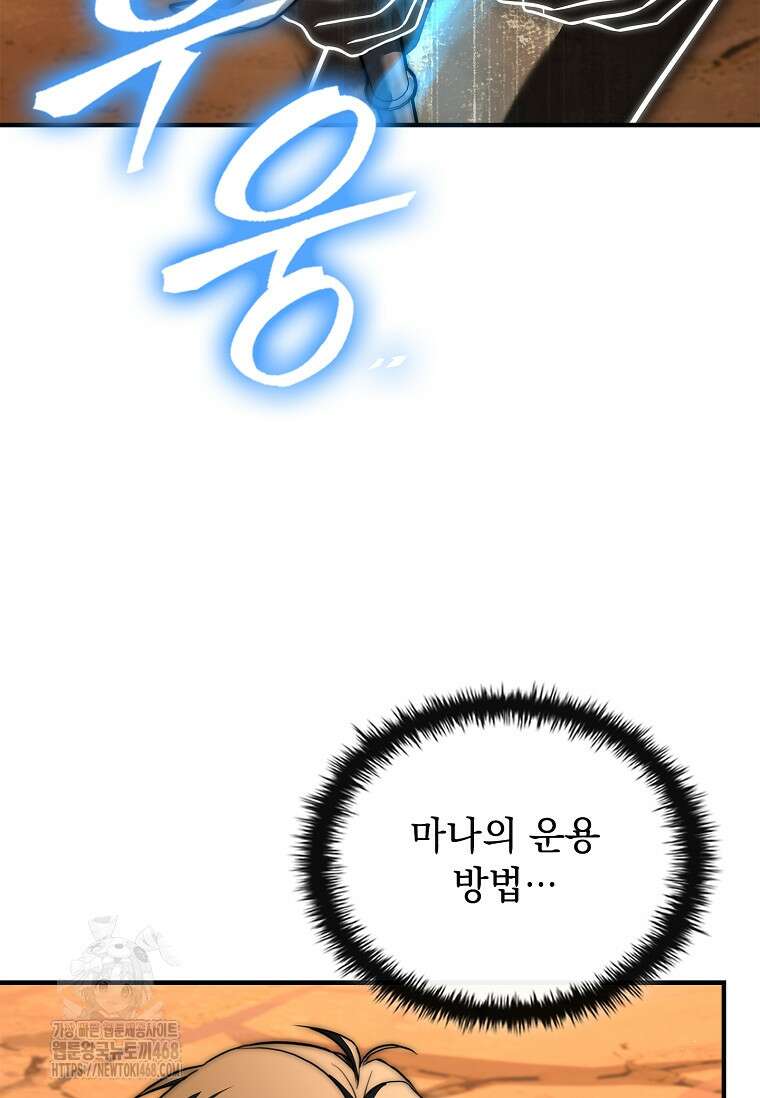 멸망한 왕국의 3왕자가 회귀했다 8화 13
