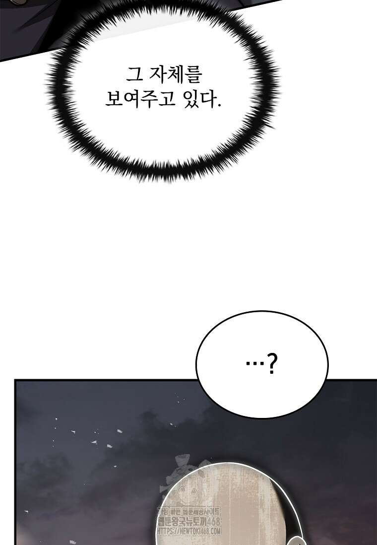 멸망한 왕국의 3왕자가 회귀했다 8화 15