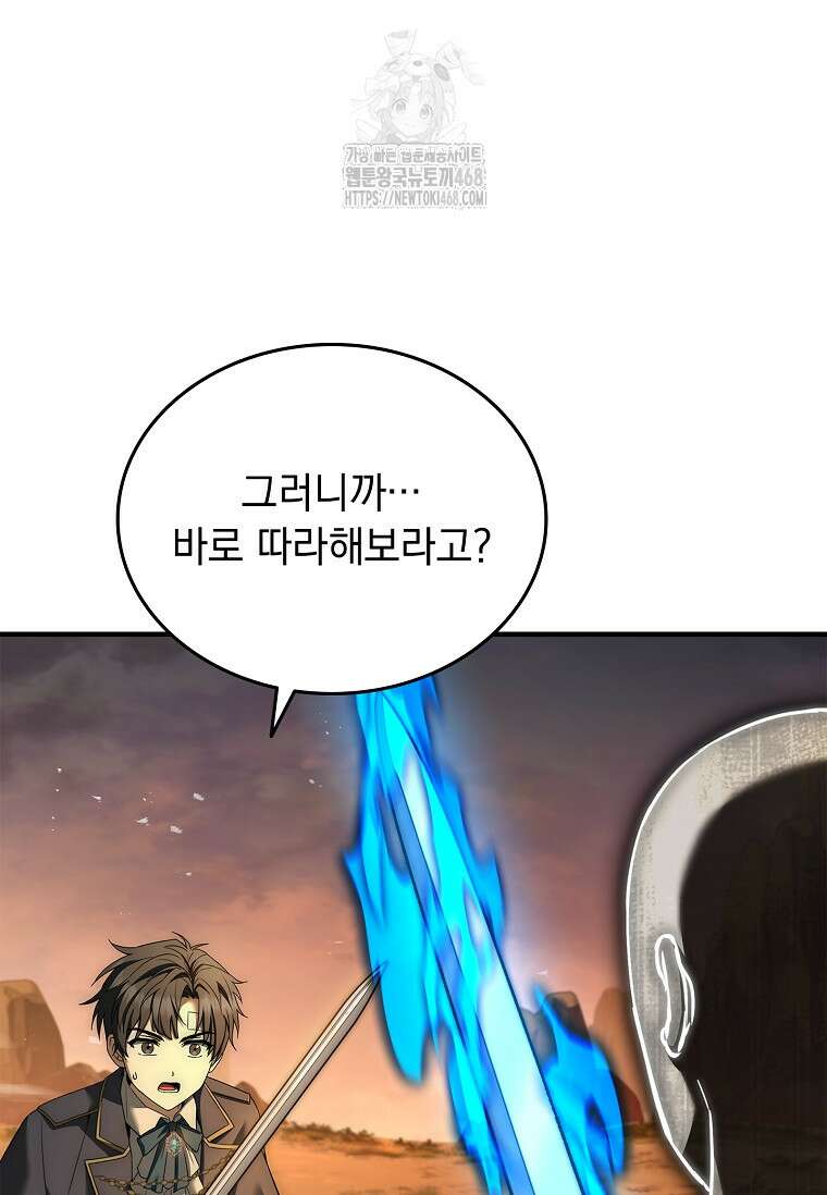 멸망한 왕국의 3왕자가 회귀했다 8화 17