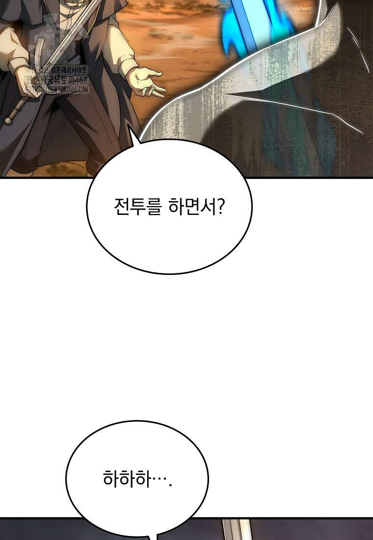 멸망한 왕국의 3왕자가 회귀했다 8화 18