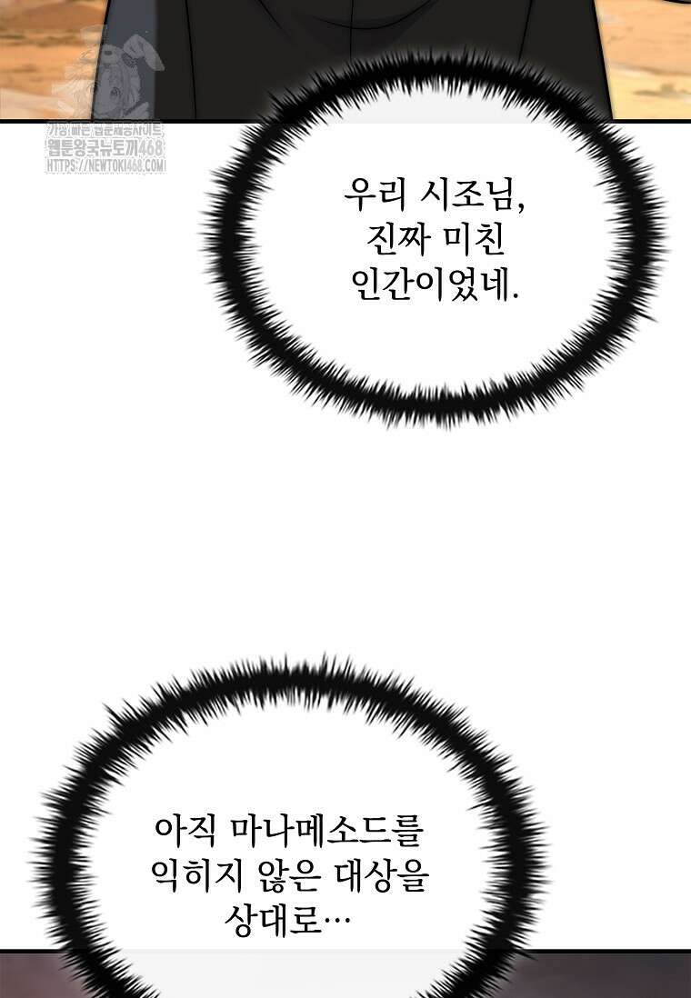 멸망한 왕국의 3왕자가 회귀했다 8화 20