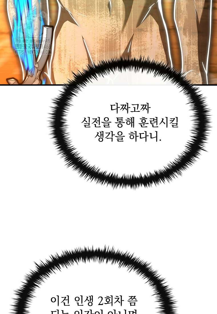 멸망한 왕국의 3왕자가 회귀했다 8화 22
