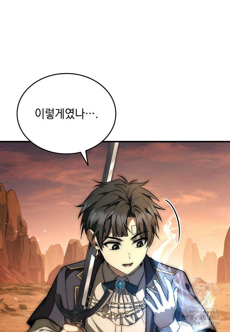 멸망한 왕국의 3왕자가 회귀했다 8화 27