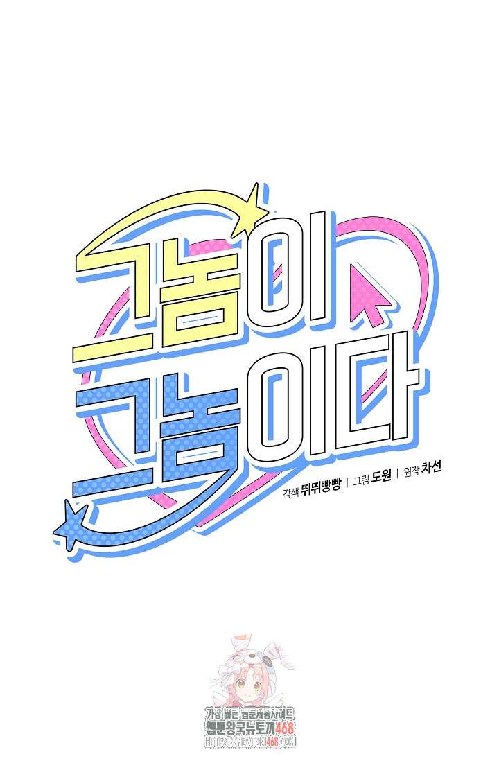 그놈이 그놈이다 2화 1