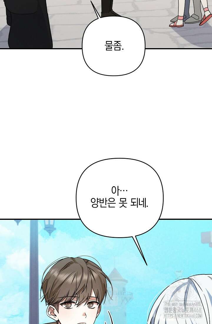 그놈이 그놈이다 2화 7