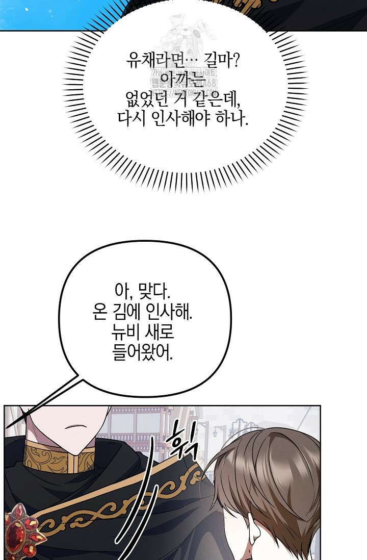 그놈이 그놈이다 2화 13