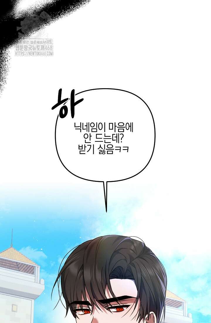 그놈이 그놈이다 2화 17