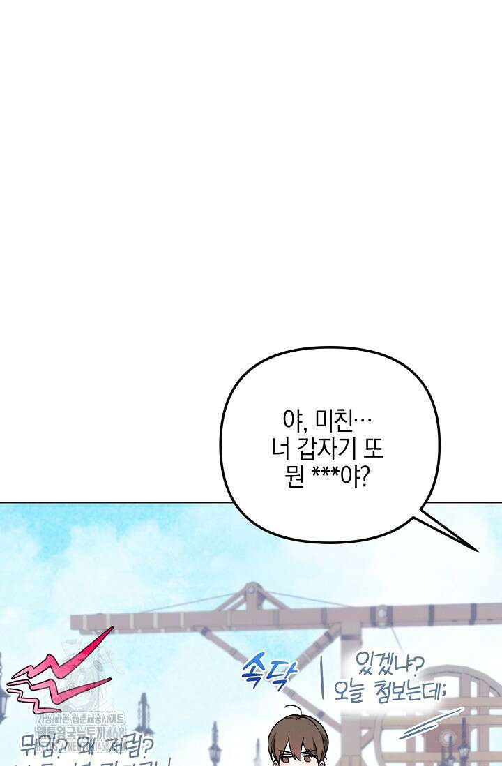 그놈이 그놈이다 2화 20