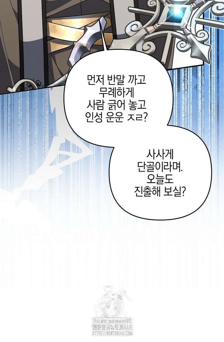 그놈이 그놈이다 2화 33