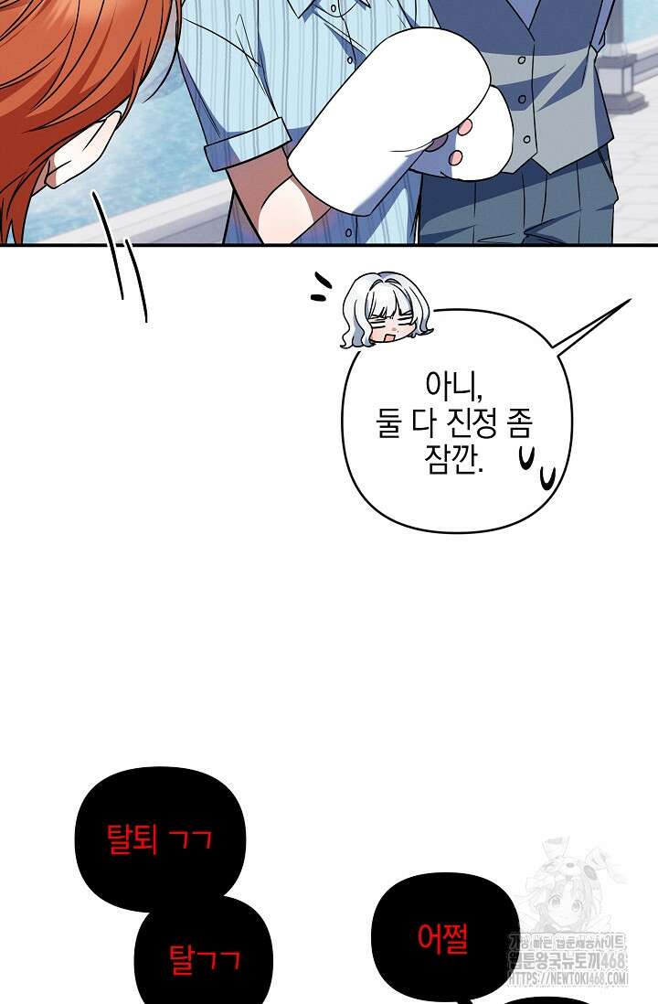 그놈이 그놈이다 2화 35