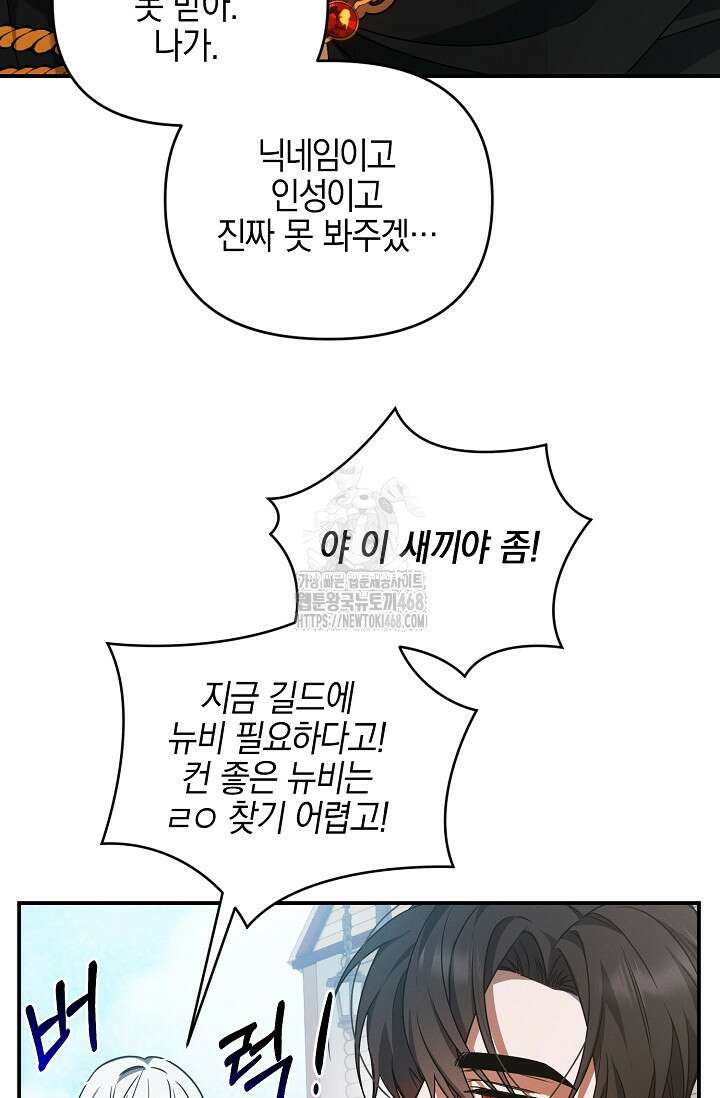 그놈이 그놈이다 2화 38