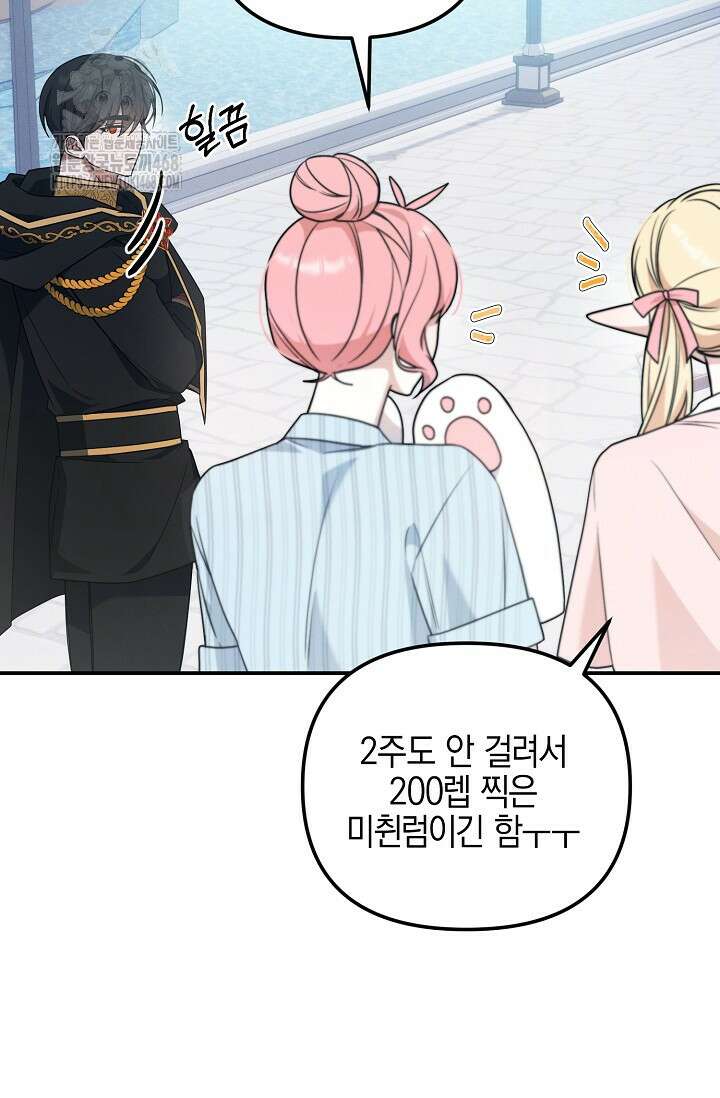 그놈이 그놈이다 2화 40