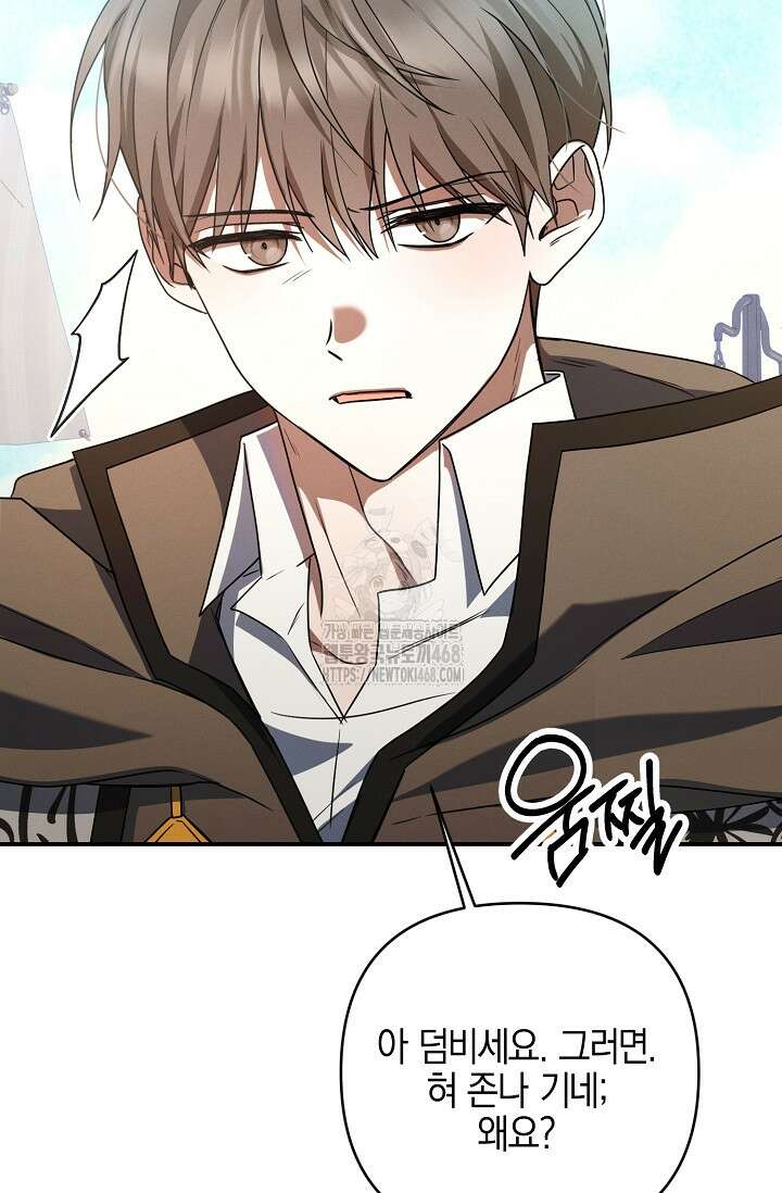 그놈이 그놈이다 2화 42