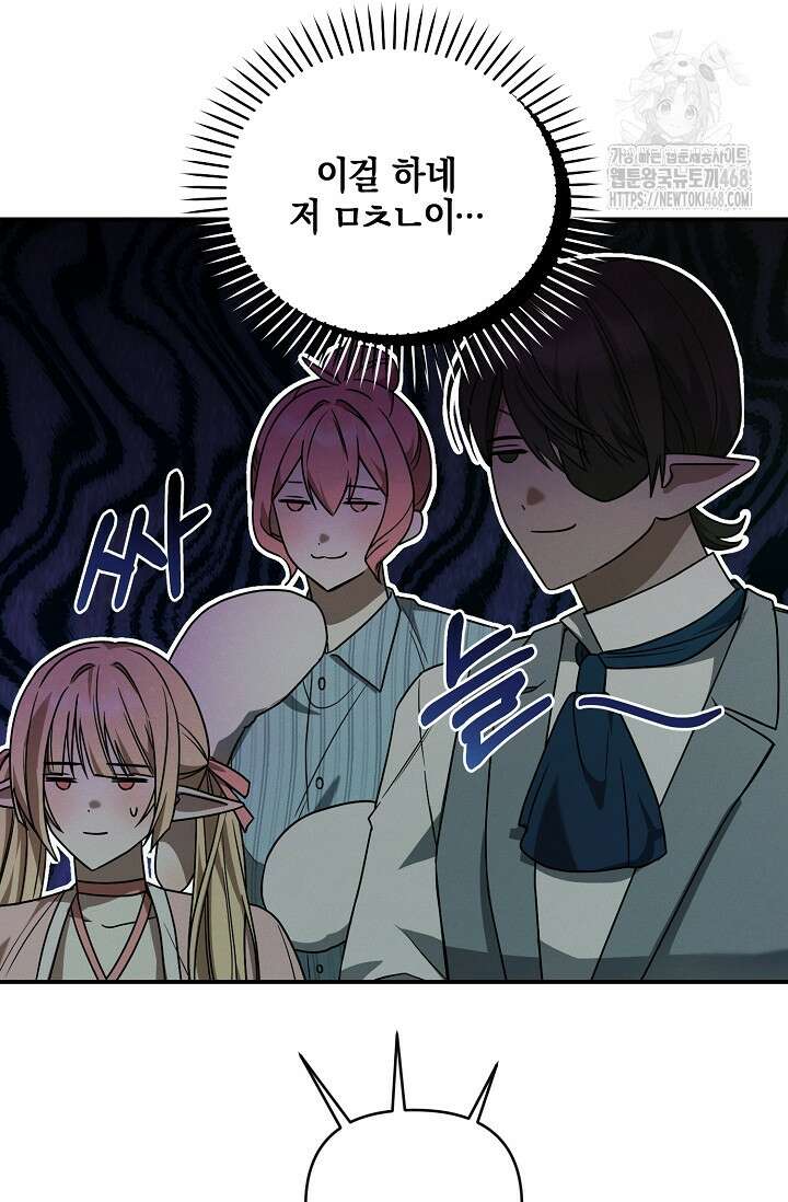 그놈이 그놈이다 2화 46