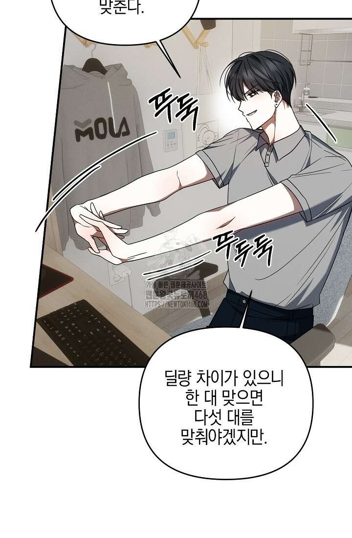 그놈이 그놈이다 2화 59