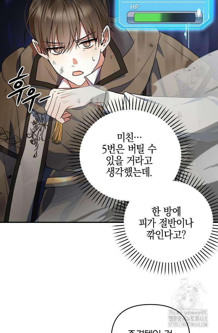 그놈이 그놈이다 2화 76