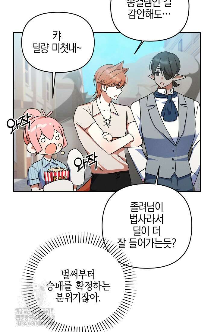 그놈이 그놈이다 2화 77