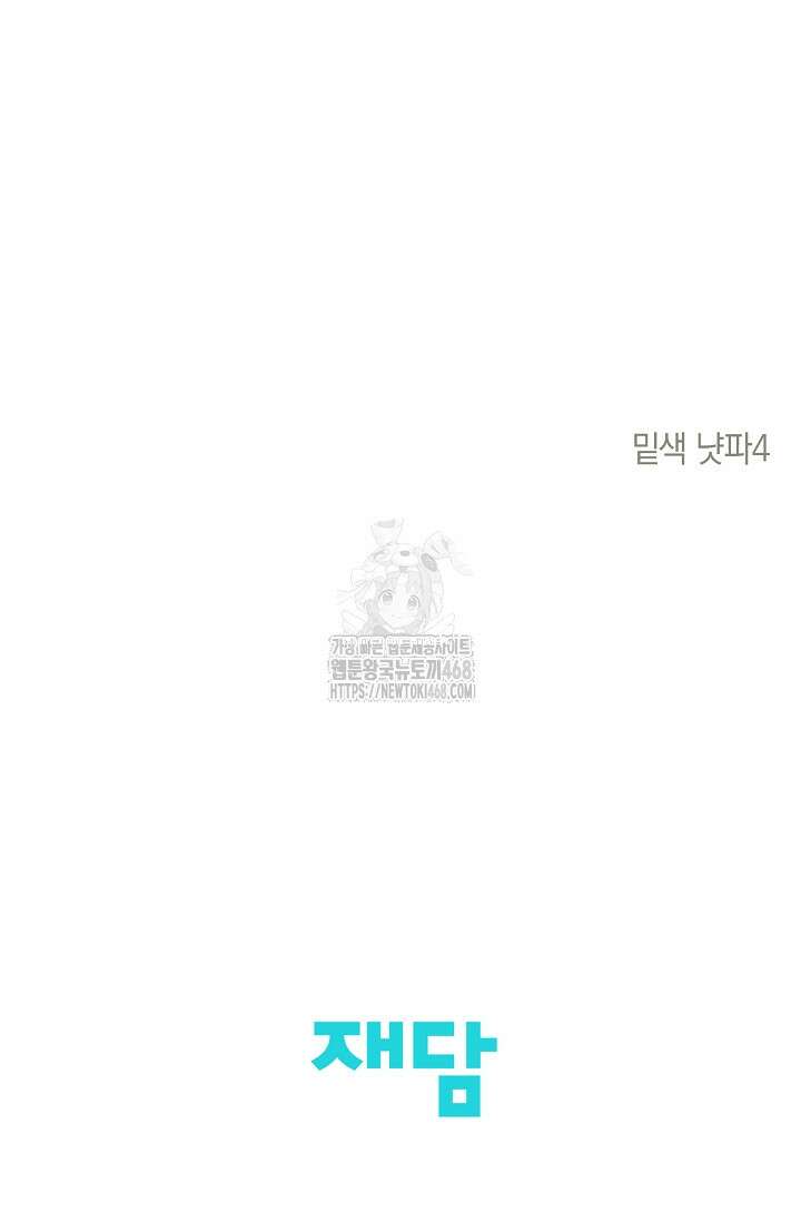 그놈이 그놈이다 2화 110