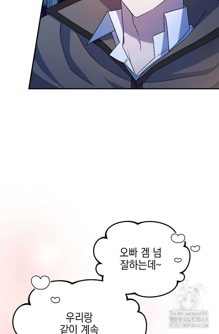 그놈이 그놈이다 8화 2