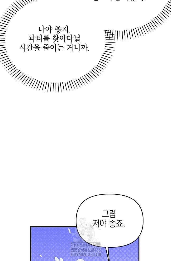 그놈이 그놈이다 8화 8