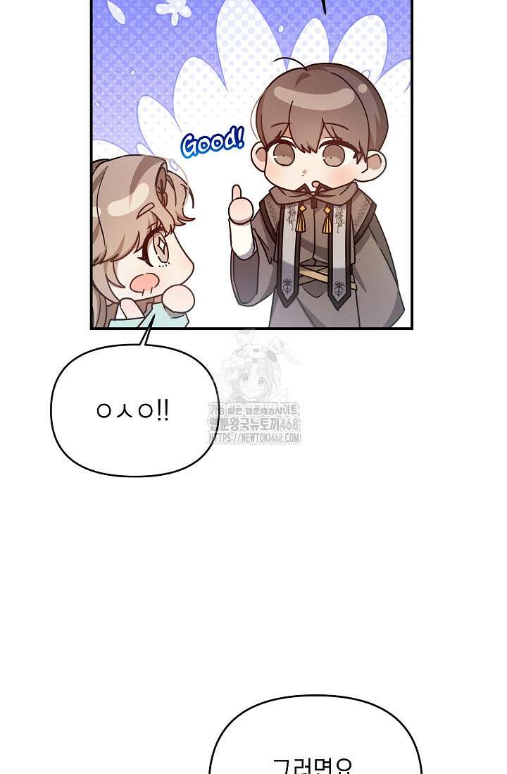 그놈이 그놈이다 8화 9