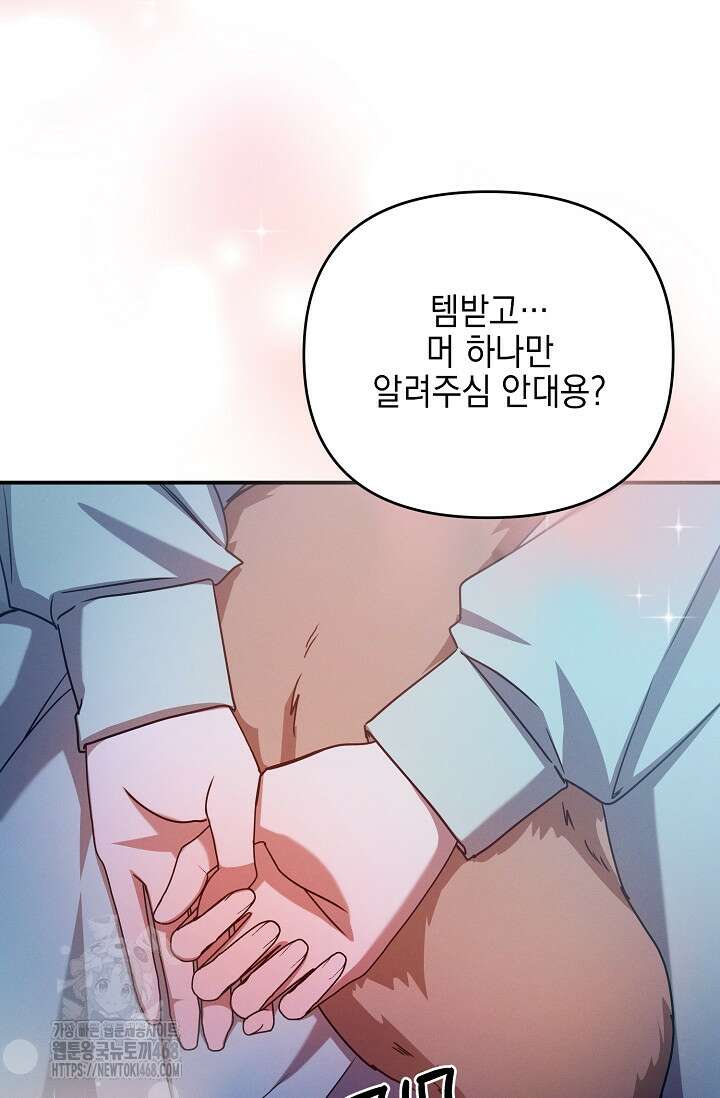 그놈이 그놈이다 8화 21