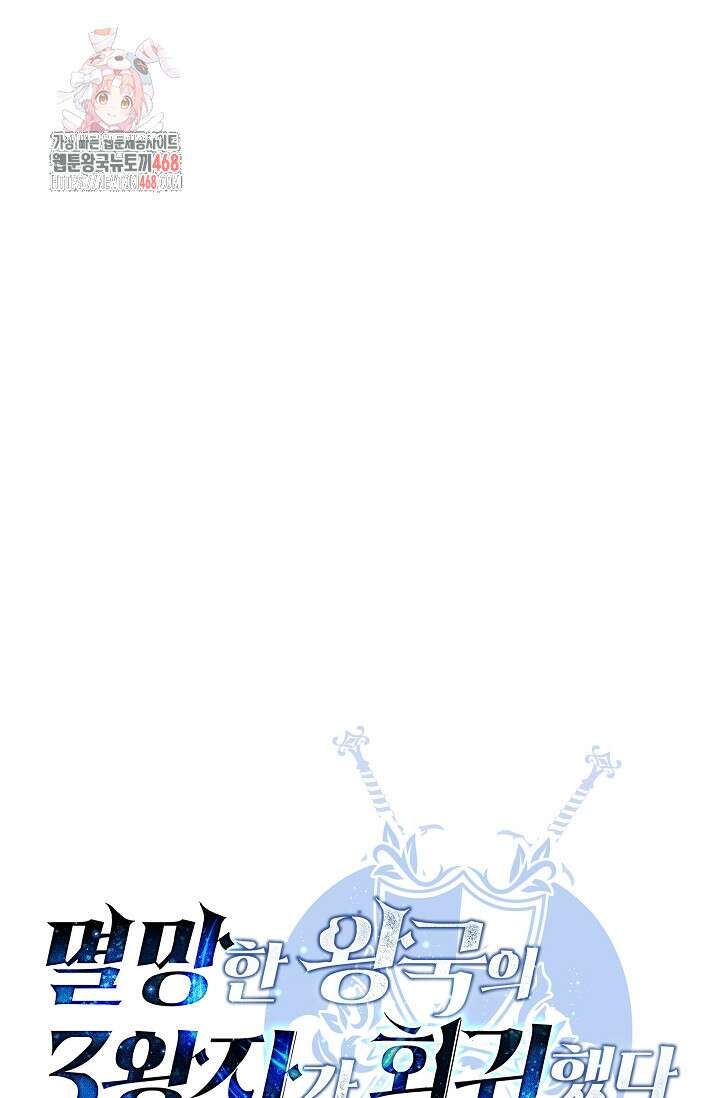 멸망한 왕국의 3왕자가 회귀했다 21화 1