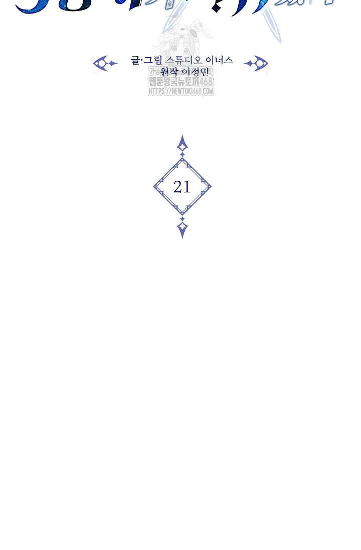 멸망한 왕국의 3왕자가 회귀했다 21화 2
