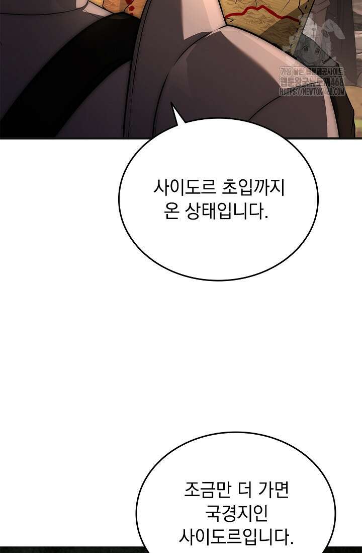 멸망한 왕국의 3왕자가 회귀했다 21화 9