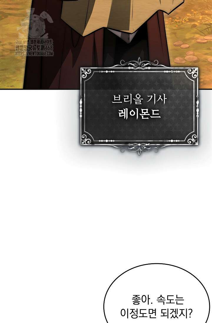 멸망한 왕국의 3왕자가 회귀했다 21화 12