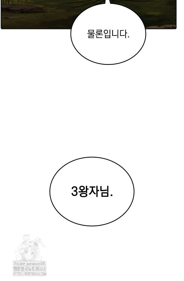 멸망한 왕국의 3왕자가 회귀했다 21화 14