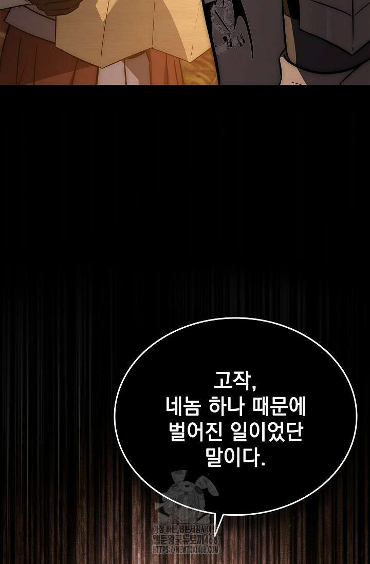 멸망한 왕국의 3왕자가 회귀했다 21화 16