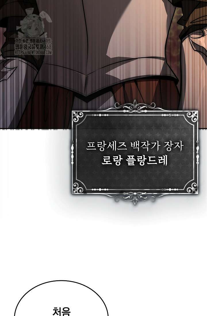 멸망한 왕국의 3왕자가 회귀했다 21화 20