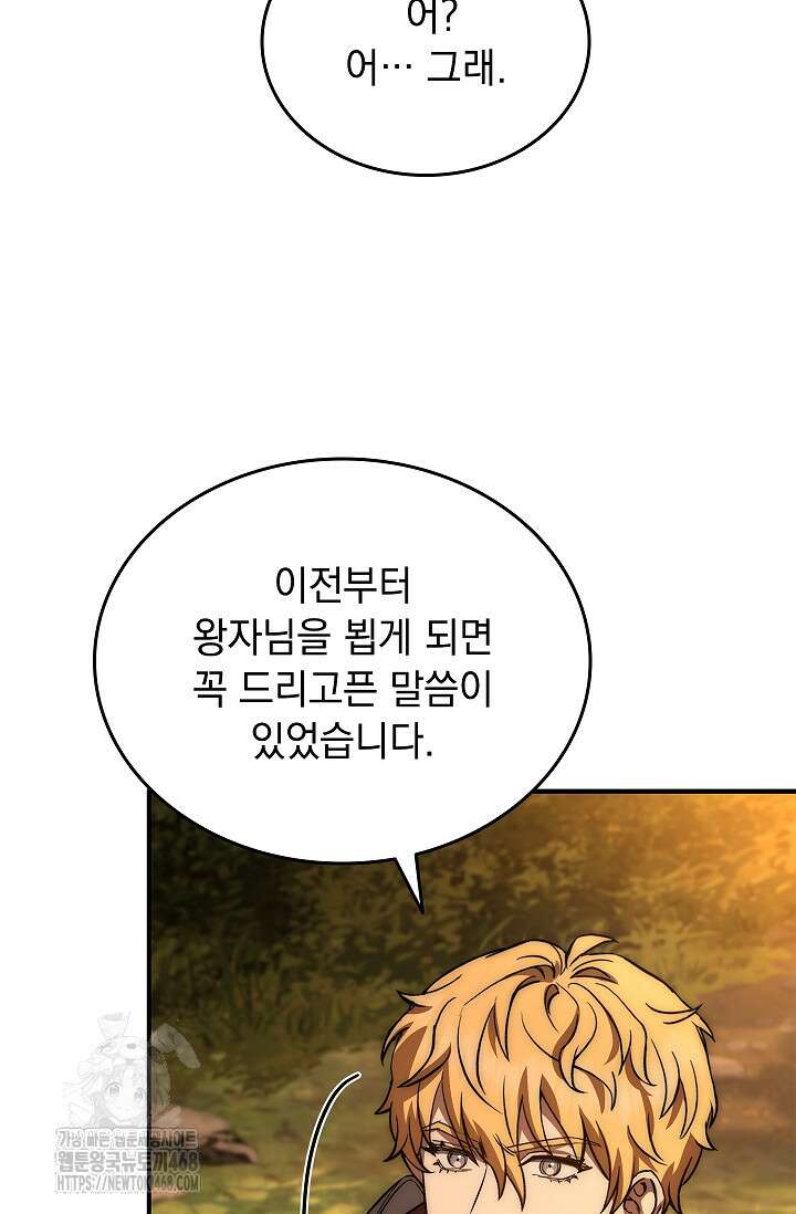 멸망한 왕국의 3왕자가 회귀했다 21화 23