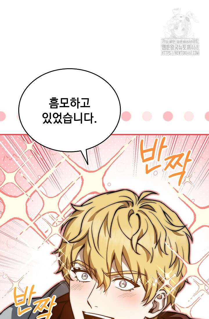 멸망한 왕국의 3왕자가 회귀했다 21화 26